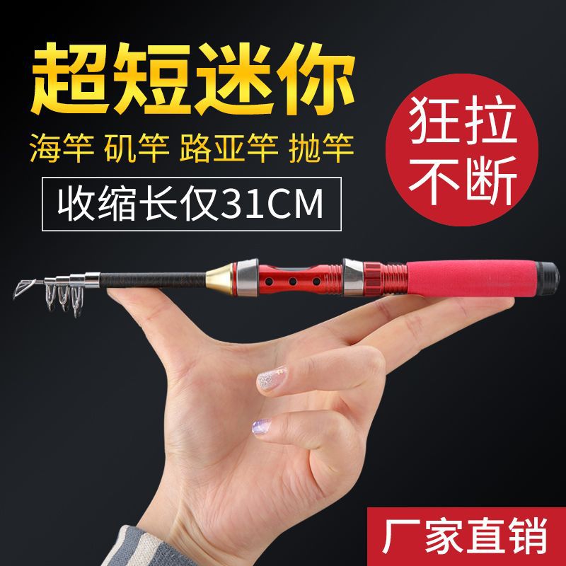 迷你小海杆海竿套装超短矶竿江竿抛竿远投竿甩竿路亚竿冰钓竿鱼竿