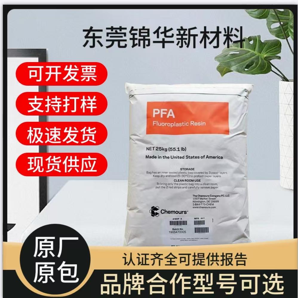 杜邦451HP注塑成型PFA颗粒 良好的柔韧性管材内衬汽车部件应用