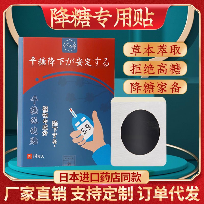 中老年血糖贴化糖消降糖贴头晕化糖平糖厂家现货批发代发