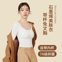 秋冬免穿文胸女带胸垫石墨烯打底衫超薄肌底美肤衣保暖内衣套装