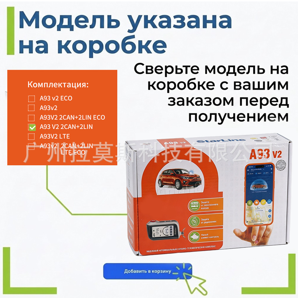 Starline A93 Series V2 2Can+2Lin Russian Anti-Theft System, Excluding Gsm/Lte