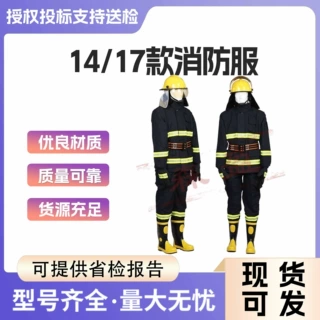消防服14款消防灭火防护服17式消防救援服隔热防火服套装