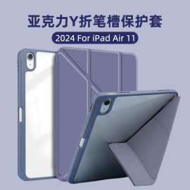 适用iPad保护套带笔槽Air56代亚克力硬壳Pro11变形Y折皮套MINI6壳