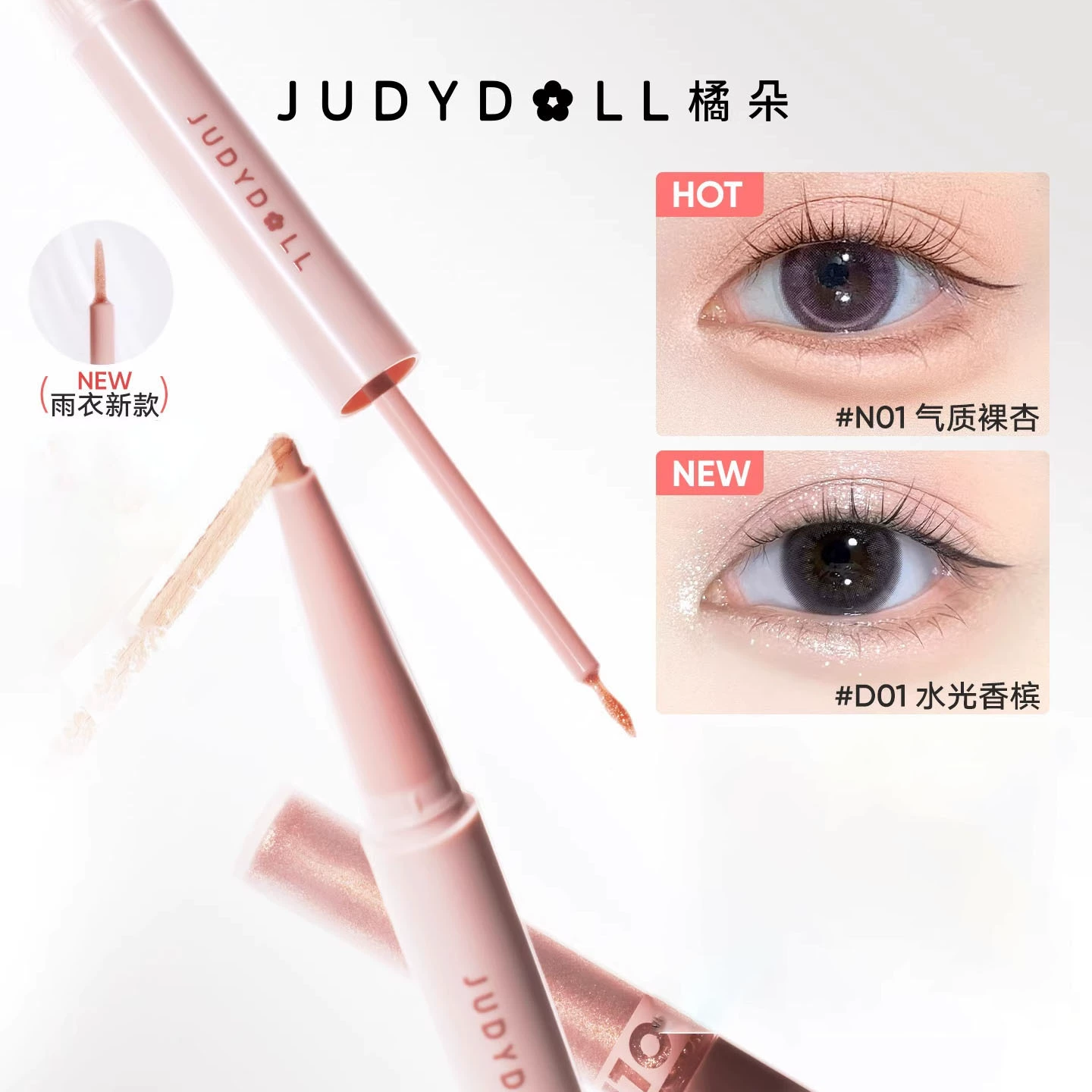 Double-sided brightening eye shadow, highlighter, raincoat, 2 in 1