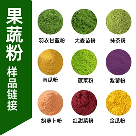 脱水蔬菜;代餐粉;面粉