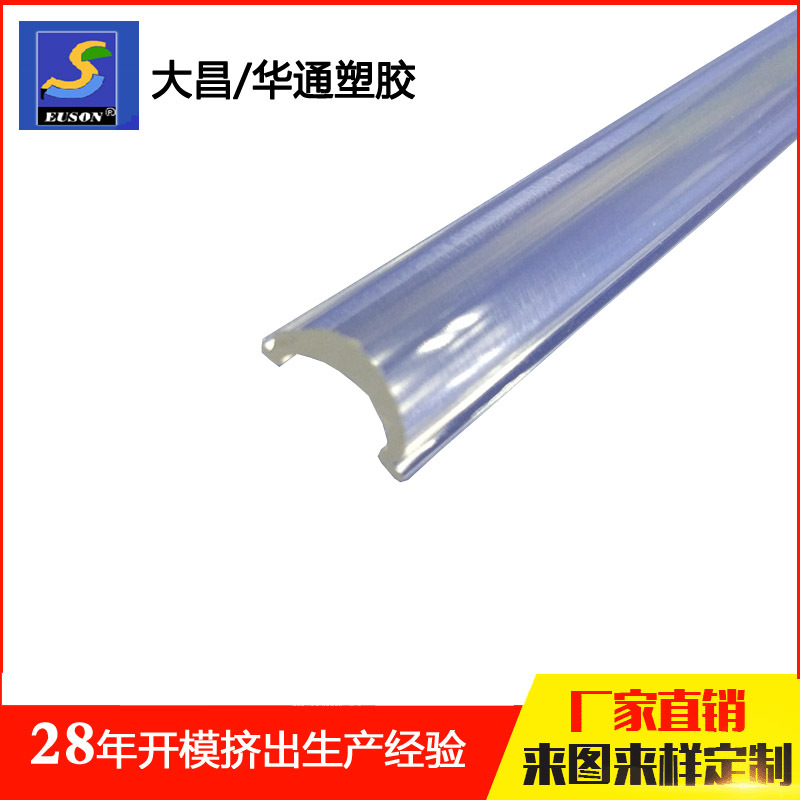 大昌亚克力透明灯罩pmma塑胶挤型透镜条挤出弧形罩LED适配灯饰