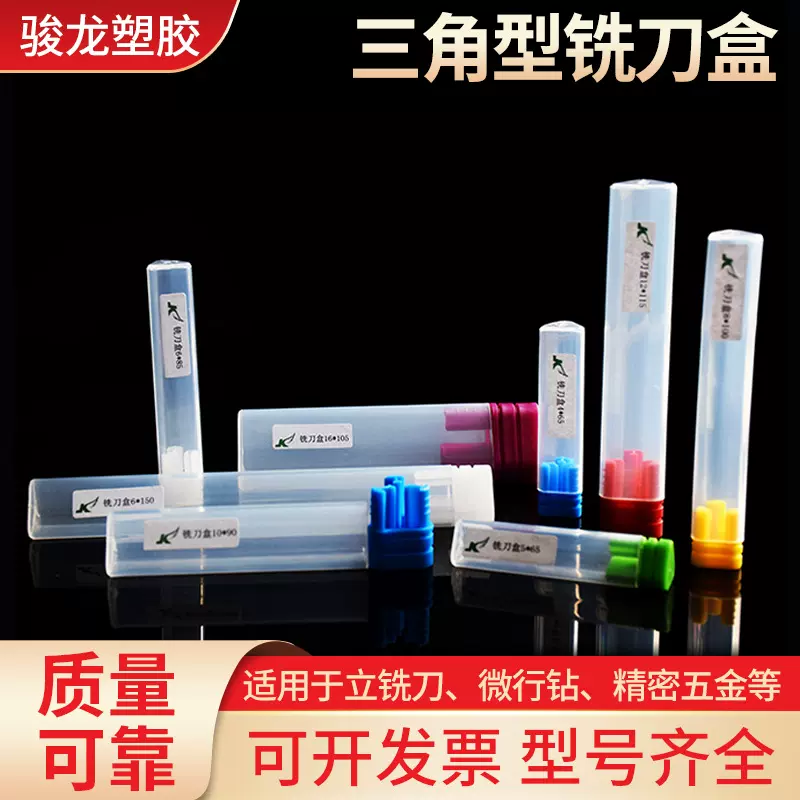 跨境批发铣刀盒 三角型透明五金工具钻头收纳PP塑料 数控刀具包装