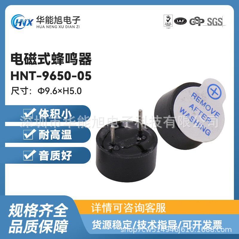 厂家直供  09超小型5V工业级电磁式有源一体蜂鸣器 9650顶发声