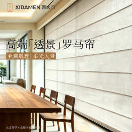 西大门中古亚麻法式罗马帘窗帘书房茶室升降折叠帘透景民宿卷帘