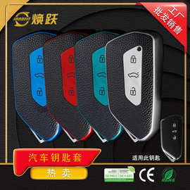 焕跃TPU汽车钥匙套皮纹款适用大众21款高尔夫8新途昂揽镜ID4X ID3