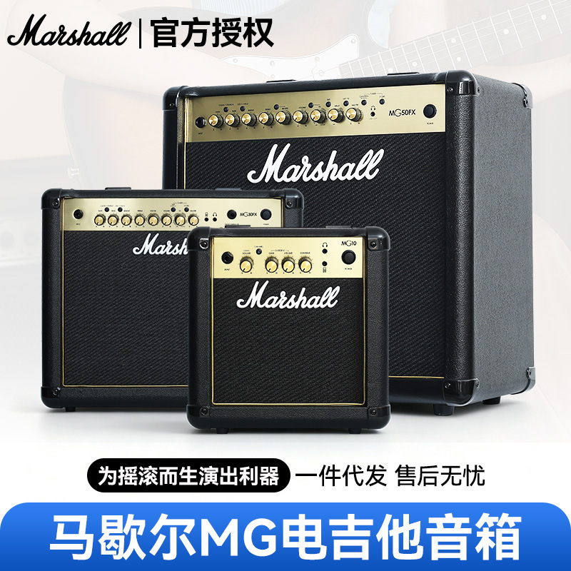 Marshall Marshall electric guitar speaker home MG15 audio outdoor performance distortion delay reverberation overload