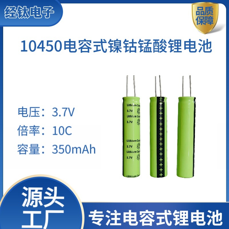 电动雕刻笔螺丝刀专用可充电3.7V10C350mAh10450电容式锂电池电芯