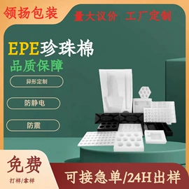 EPE珍珠棉