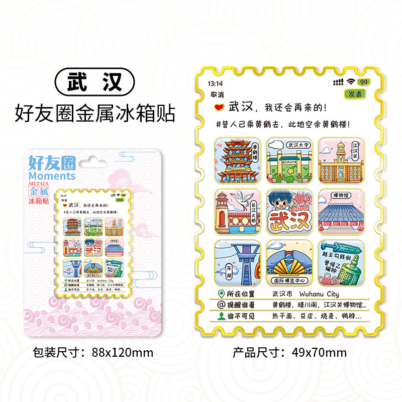 朋友圈邮票冰箱贴创意礼品金属磁吸贴多层城市文创旅游景点纪念品|undefined