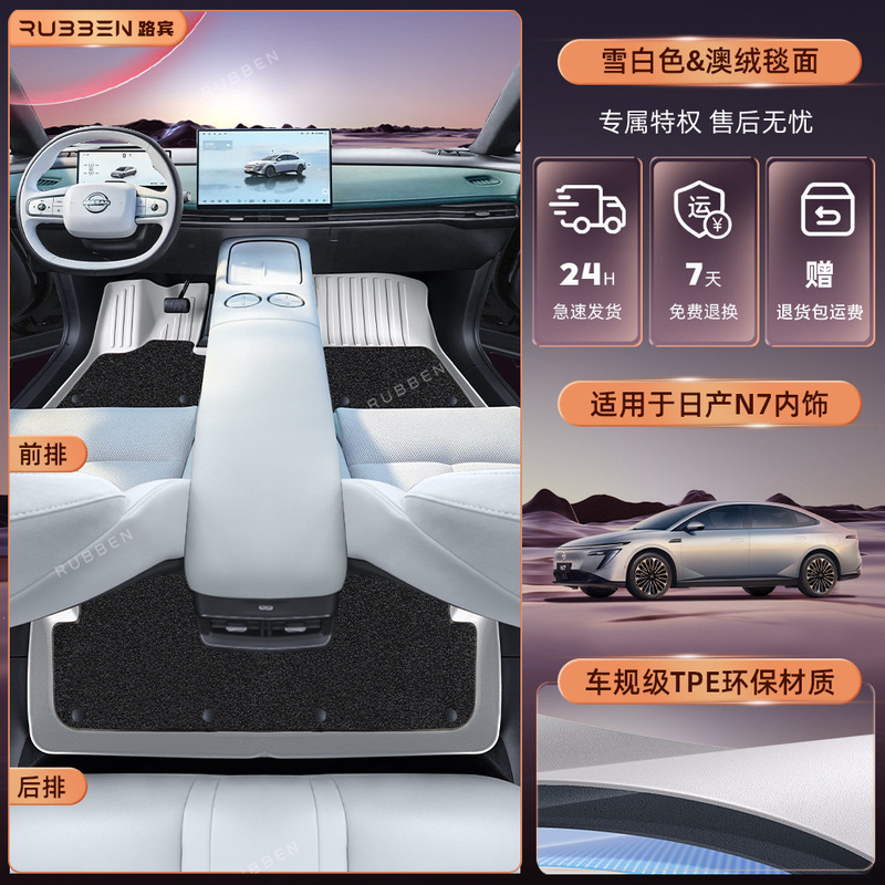 适用于日产N7新款TPE脚垫专车专用全包围原车色内饰同色供应发货|undefined