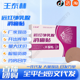 Wang Tailin breast stickers manufacturers in stock wholesale a generation of hair