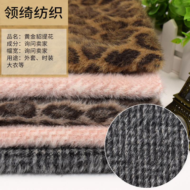 黄金貂高低毛绒面料 印花豹纹托卡面料 秋冬大衣毛纺外套服装面料
