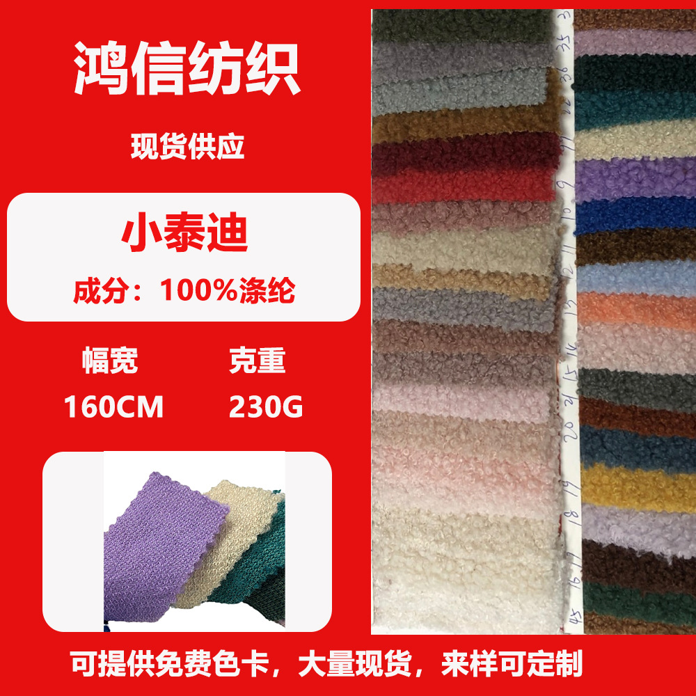 230g涤纶小颗粒泰迪绒面料 毛绒服装玩具 小泰迪毛颗粒绒布料现货