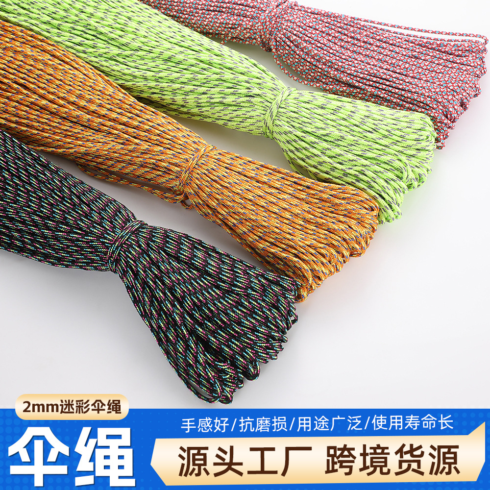 户外2mm迷彩伞绳登山求生绳子手工手链DIY编织多功能伞绳编织材料
