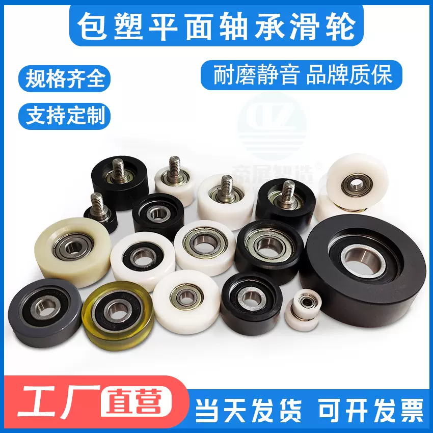 包塑平面轴承滑轮门窗展柜包塑包胶POM尼龙轴承滑轮门耐磨小滑轮