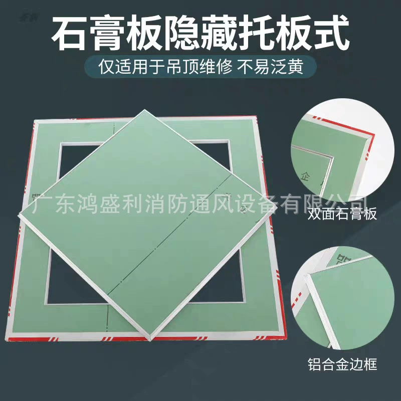 Двойная алюминиевая кромка, влагостойкий гипсокартон, скрытый доступ, ремонтная крышка, рама из алюминиевого сплава, скрытый осмотр потолка