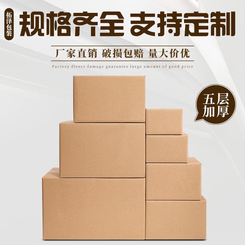 定制三层特硬加厚快递箱子包装纸盒瓦楞纸箱厂家批发搬家纸箱优惠