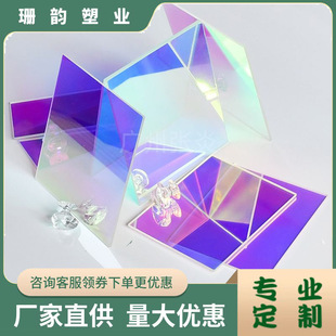 Colorful acrylic plate laser plexiglass plate magic color plastic colorful hand display box rainbow reflective mirror