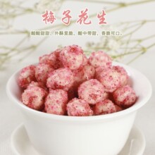 出口品质花生多味裹衣梅子味花生豆非油炸烘焙更健康代加工生产