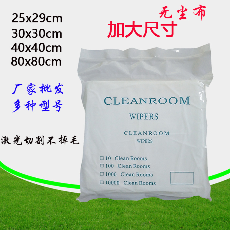 Factory dust-free cloth wholesale industrial wiping cloth 3009 sub-ultra-fine enlarged size 30 40 50 60 80cm