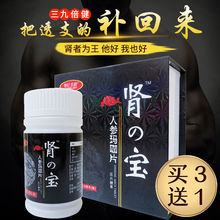 肾之宝片玛咖牡蛎肽精片60片男士滋补养生滋补配方非膏人参片