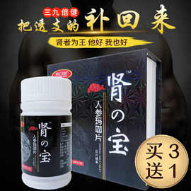 肾之宝片玛咖牡蛎肽精片60片男士滋补养生滋补配方非膏人参片
