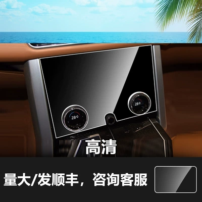 Other Automotive Interior Supplies, Suitable for Land Rover Range - 18-22-range-rover-sport-lower-air-conditioning-screen-hd-tempered-film