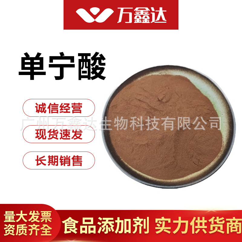 单宁酸 鞣酸 食品/工业级 酸度调节剂 五倍子提取 原料批发