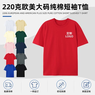 220g大码夏季短袖圆领T恤短袖T恤衫文化衫工作服团体服定制