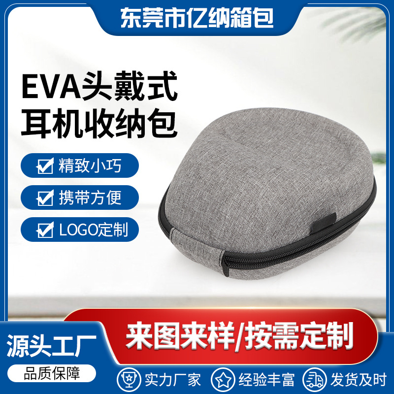 厂家销售头戴蓝牙耳机收纳包大耳机便携收纳盒EVA收纳包