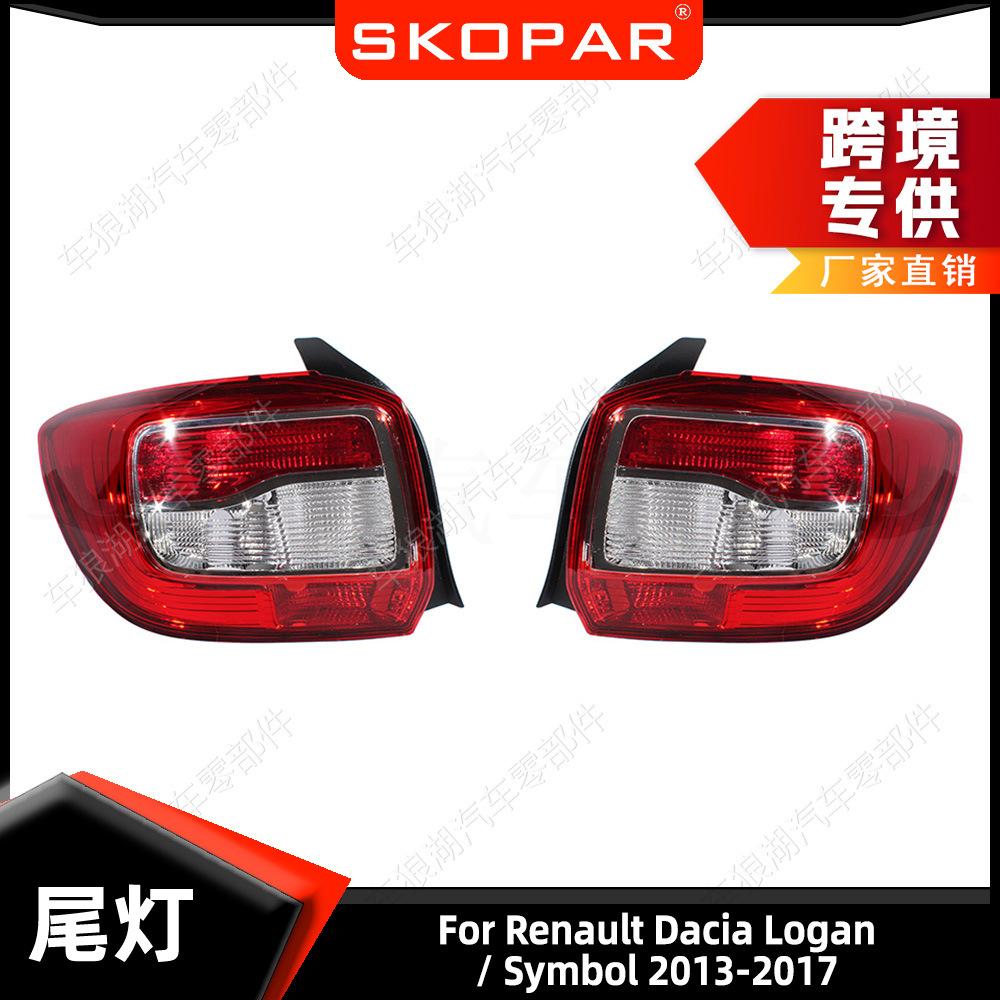 Suitable for Renault Dacia Logan / Symbol 2013-17 Outer Tail Light Brake Turn Signal Signal Light