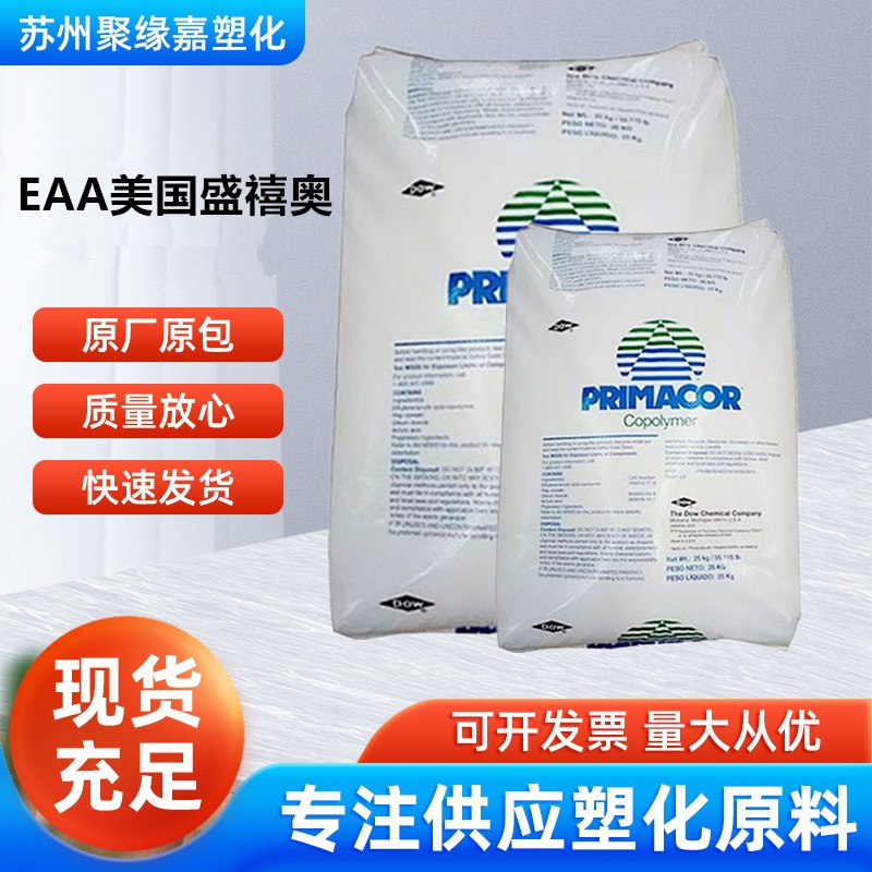 EAA美国盛禧奥5980熔喷布涂料应用耐应力开裂 高热封性 电动工具