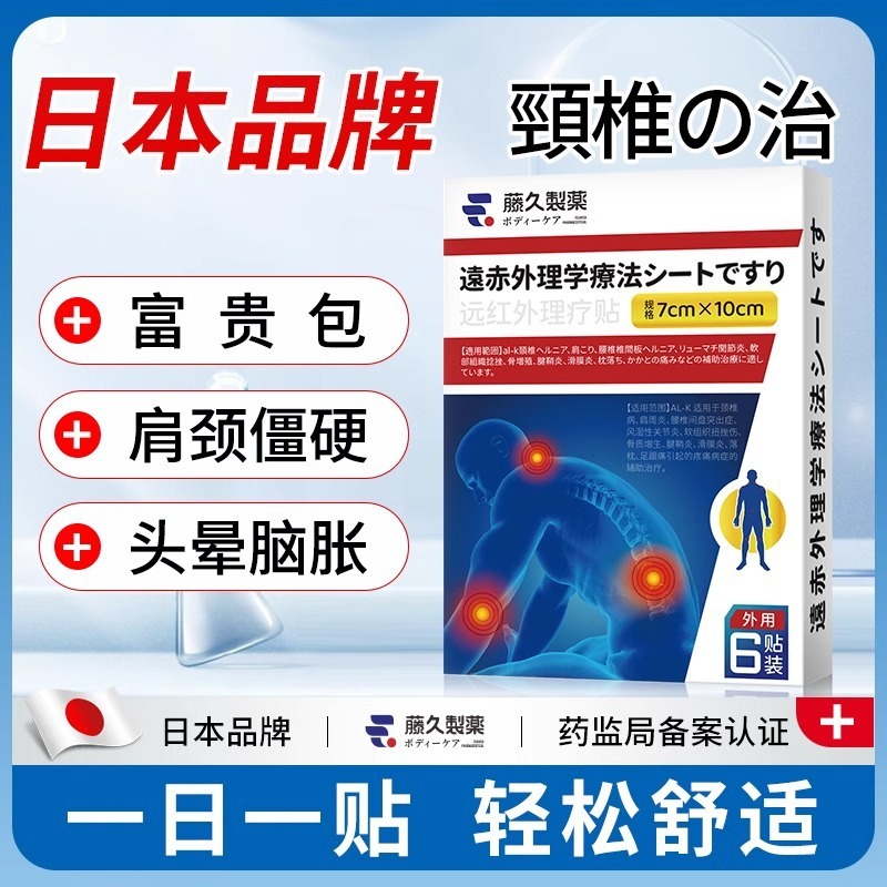日本藤久肩周炎専用クリーム肩の痛みを肩の周りの肩甲骨膏に貼り付けて温めます。|undefined