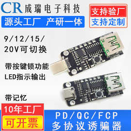 type-cQC快充触发模块诱导线主板9V12V15V20V可调PD2.0/3.0诱骗器