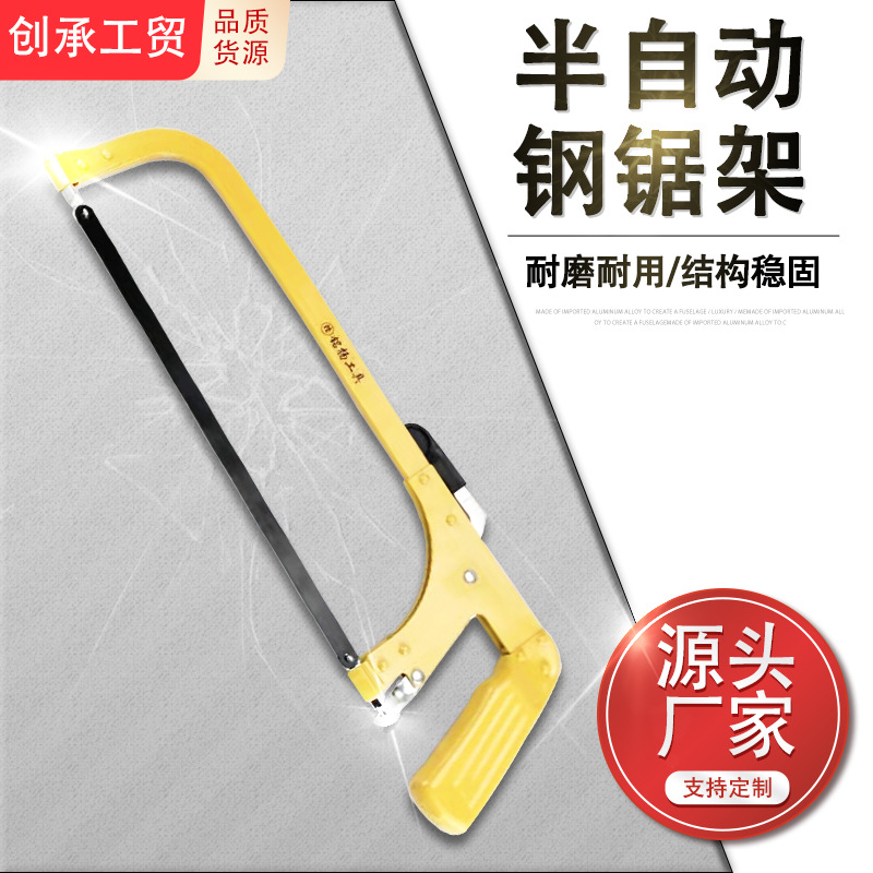 厂家直销快速半自动喷漆一体式带锯条木工钢锯架手动五金工具批发