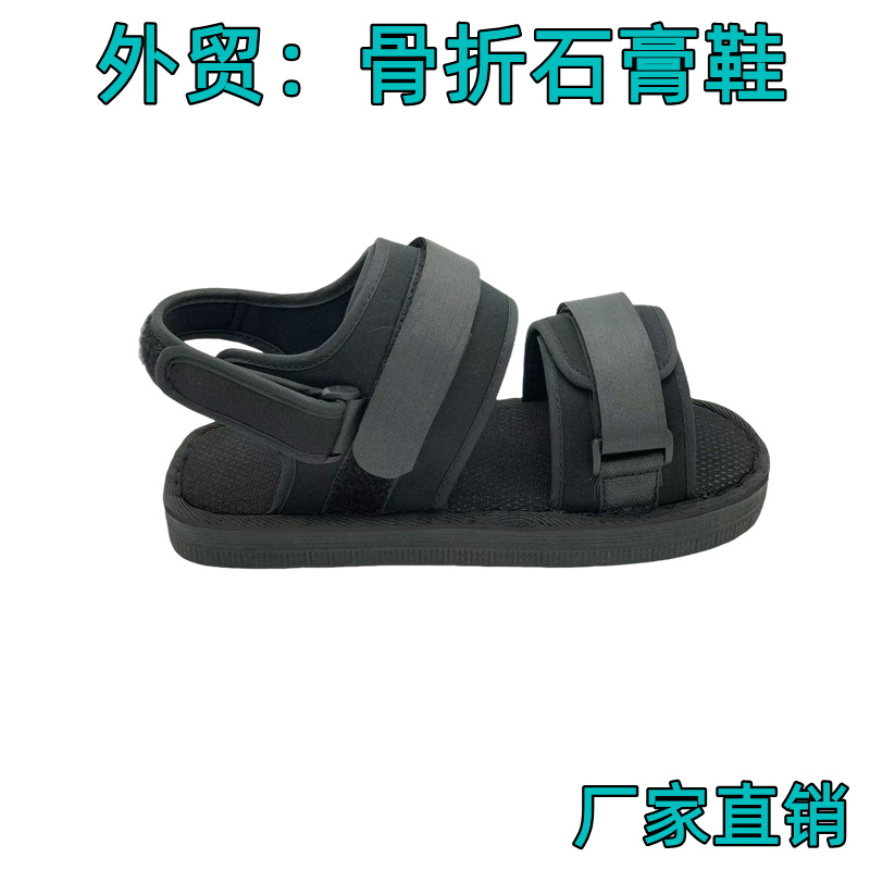 跨境石膏鞋骨折脚套picc洗澡防水套脚踝护具脚趾护套术后康复鞋
