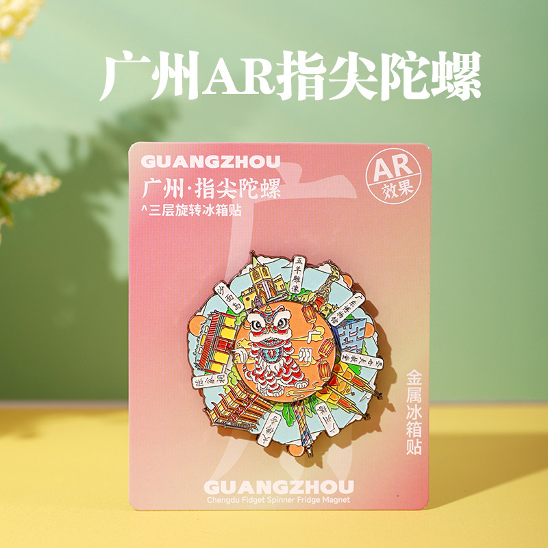 AR旋转金属冰箱贴城市苏州成都杭州北京上海重庆文创旅游纪念礼品|undefined