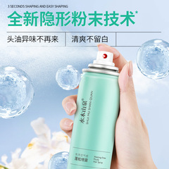 Shuimushanquan no-wash dry hair spray 200ml, fluffy hair, oil removal, lazy oil control dry cleaning manufacturer wholesale