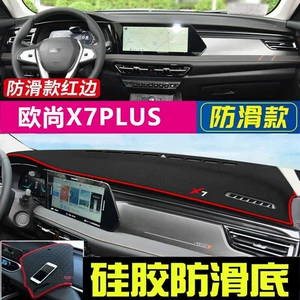 Changan Oshan X7Plus panel işıqkeçirməz, Oshan X5 Yida Lumin mərkəzi konsol günəş və istilik izolyasiyası