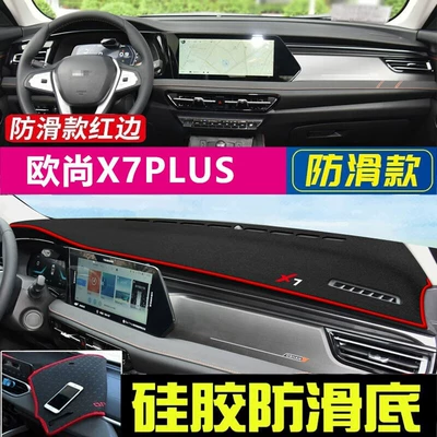 Changan Oshan X7Plus Panel İşıqkeçirməyən Mat, X5 Yida Lumin Konsol Qoruyucu