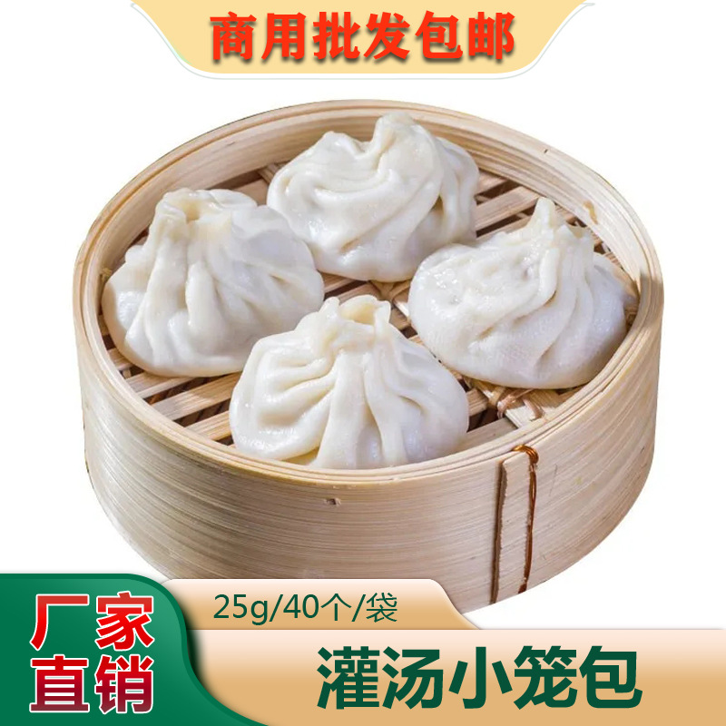 灌汤小笼包