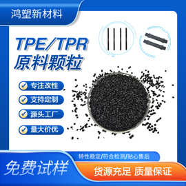 改性TPE原料TPR黑色塑胶颗粒挤出密封条材料TPV颗粒热塑性弹性体