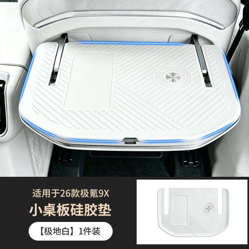 Suitable for the Zeekr 9X middle row small table board, silicone mat, anti-slip, dirt-resistant protective mat, anti-scratch mat, interior modification accessories