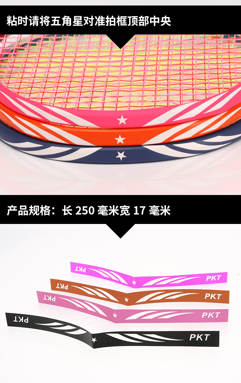 羽毛球拍头贴详情04.jpg