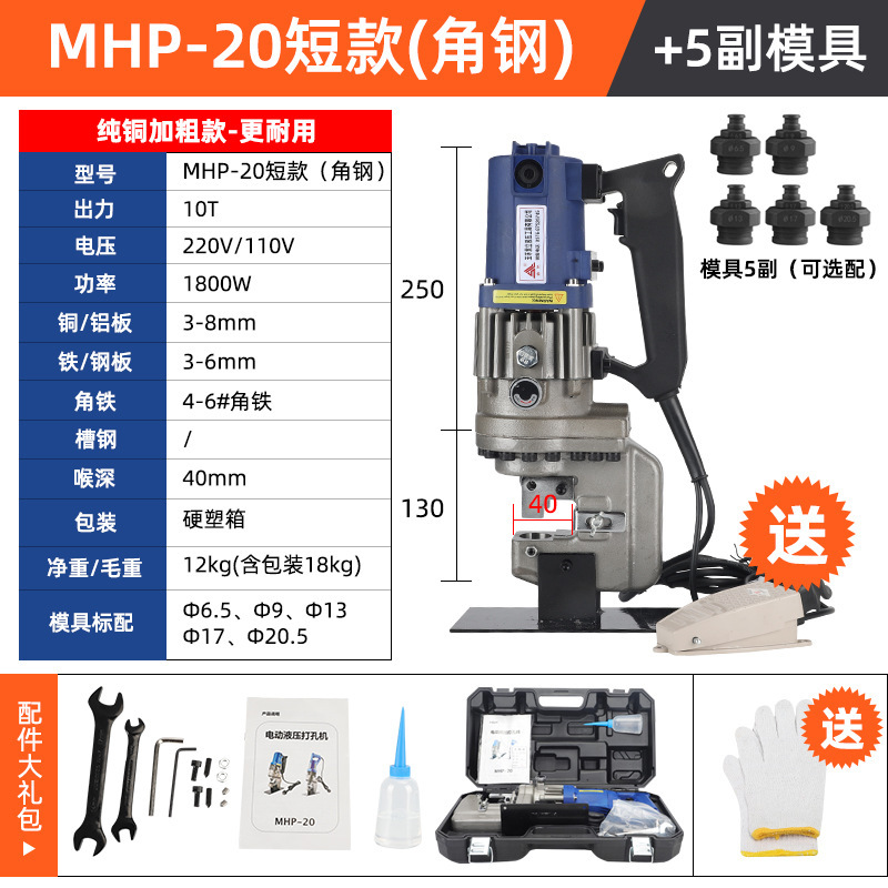 電動油圧パンチングマシン手持ち式MHP-20小型乾掛角鋼パンチングマシン溝鋼角鉄穴あけマシン|undefined